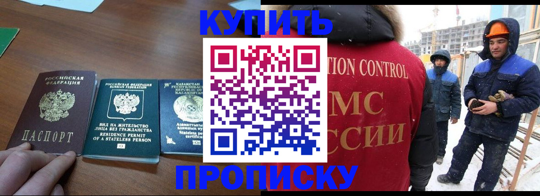 прописка законно в Фролово