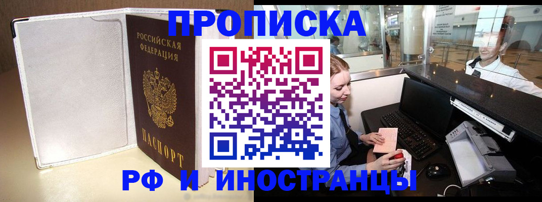 временная регистрация купить в Фролово