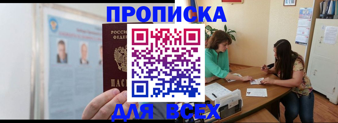 временная регистрация для всех в Фролово