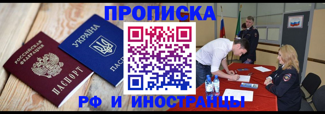 временная регистрация в квартире в Фролово